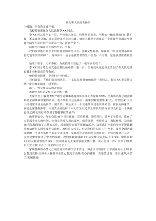 致交警ۥ大队的表扬信精选 