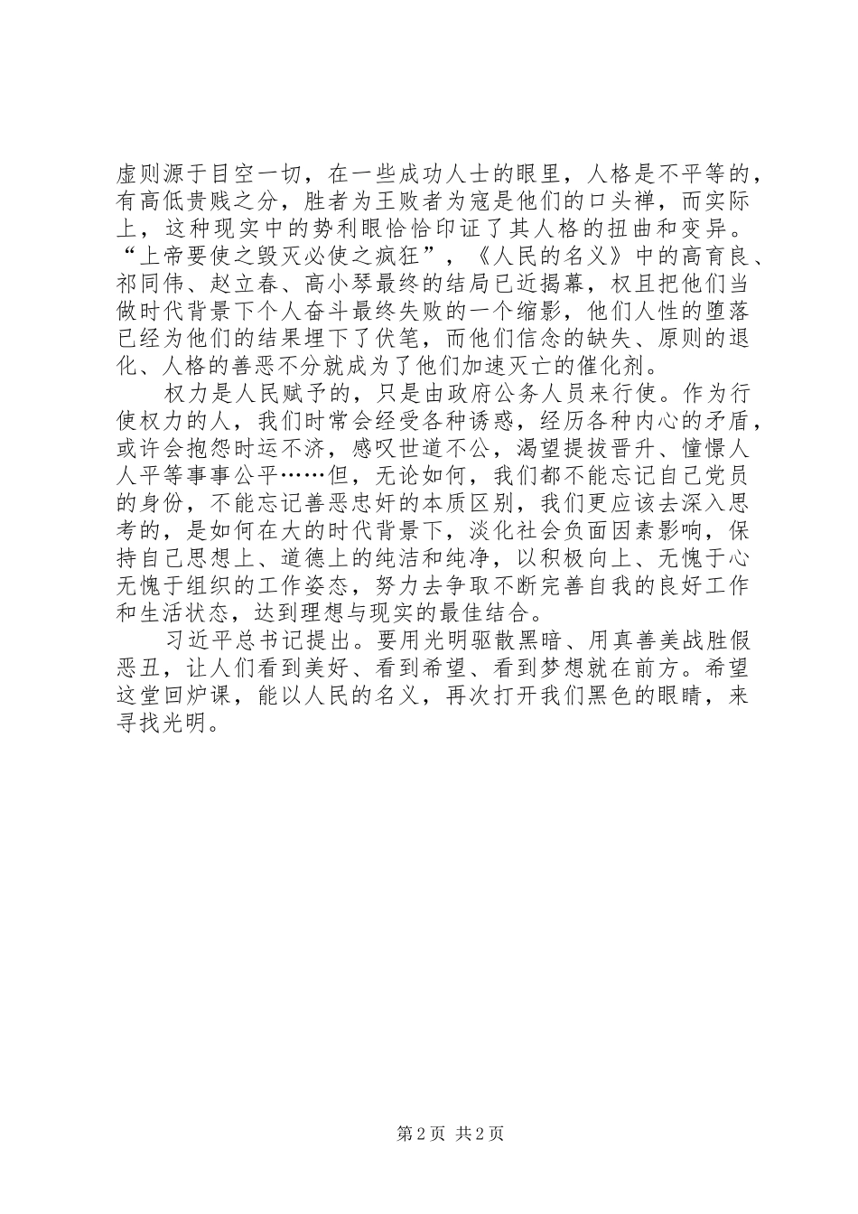 人民的名义原创观后感_第2页