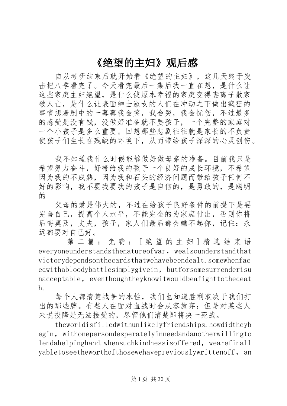 《绝望的主妇》观后感_第1页