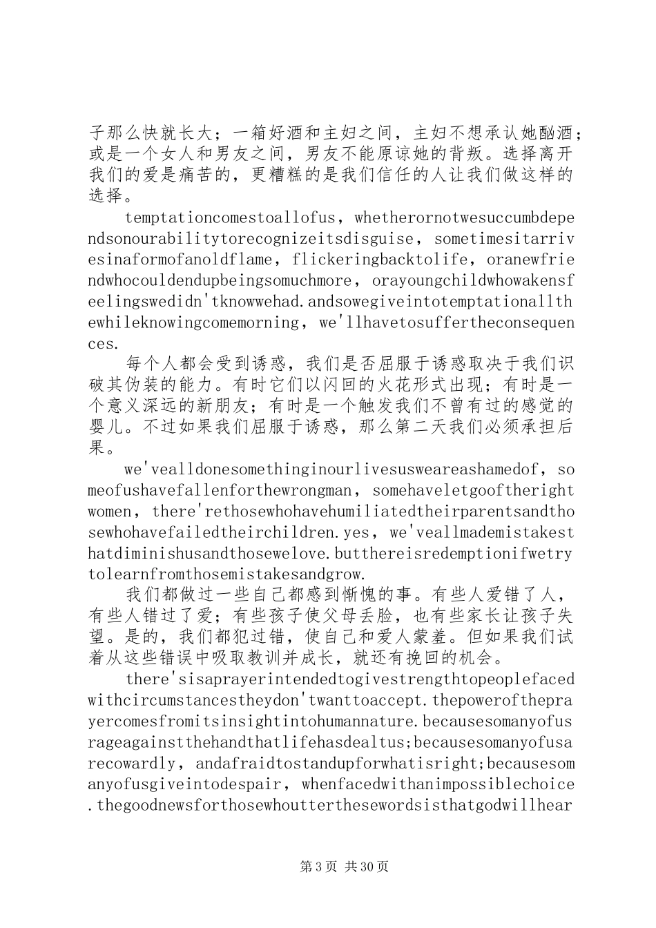 《绝望的主妇》观后感_第3页