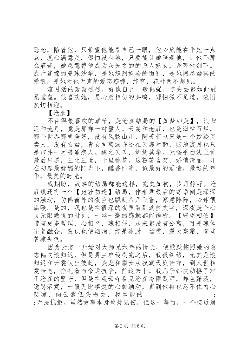 沧浪烟云心得体会沧浪烟云观后感_第2页