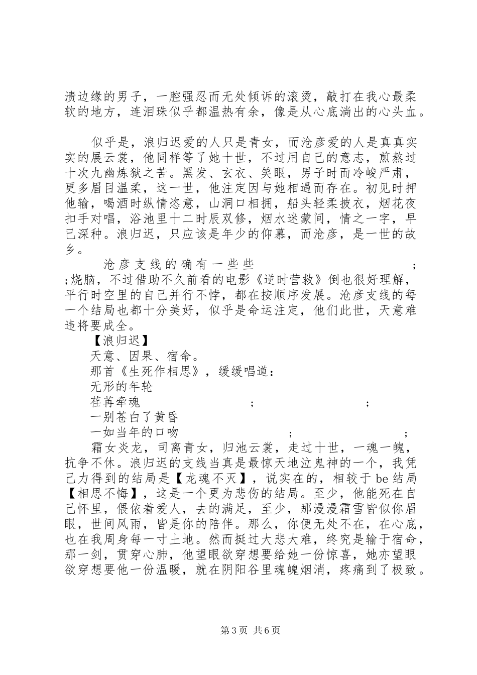 沧浪烟云心得体会沧浪烟云观后感_第3页