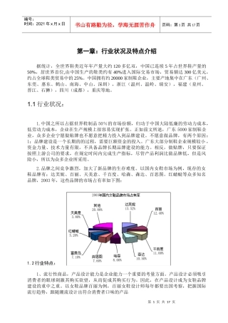 达芙妮女鞋市场经营分析