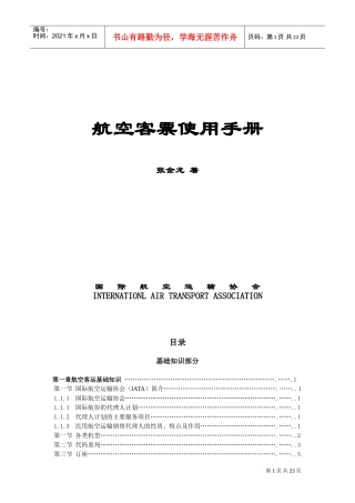 航空客票使用手册