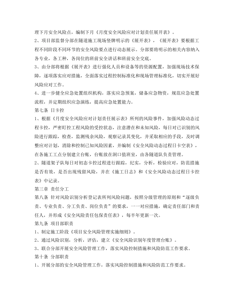 《安全管理制度》之项目安全风险管理实施细则 _第2页