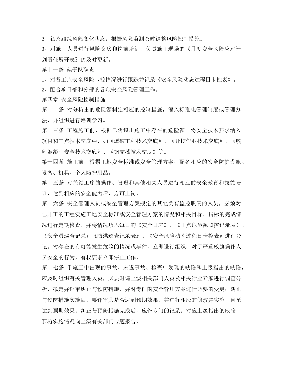 《安全管理制度》之项目安全风险管理实施细则 _第3页