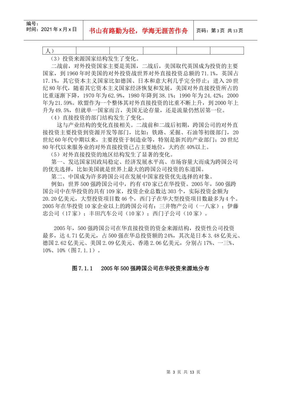 跨国公司与国际贸易概述_第3页