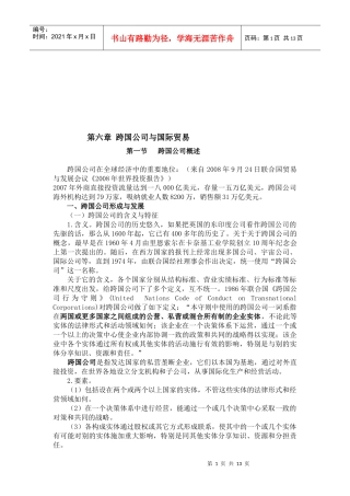 跨国公司与国际贸易概述