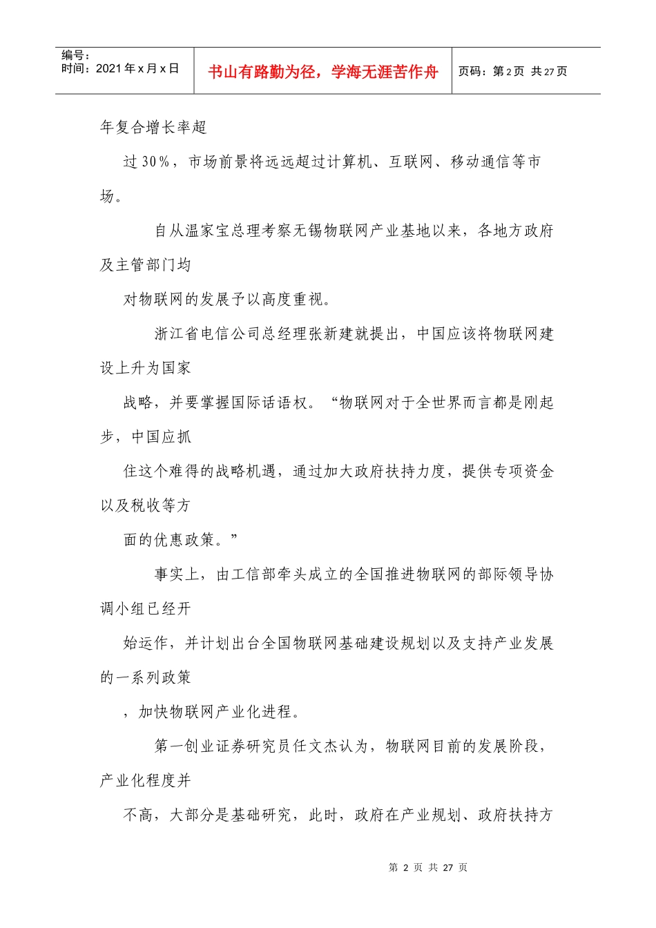 物联网主要上市公司及具体业务分析_第2页