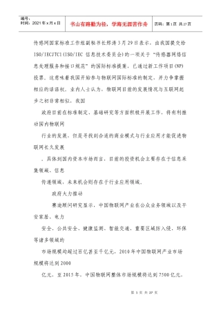 物联网主要上市公司及具体业务分析