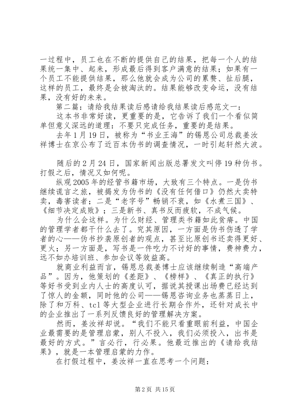 读后感(请给我结果)_第2页