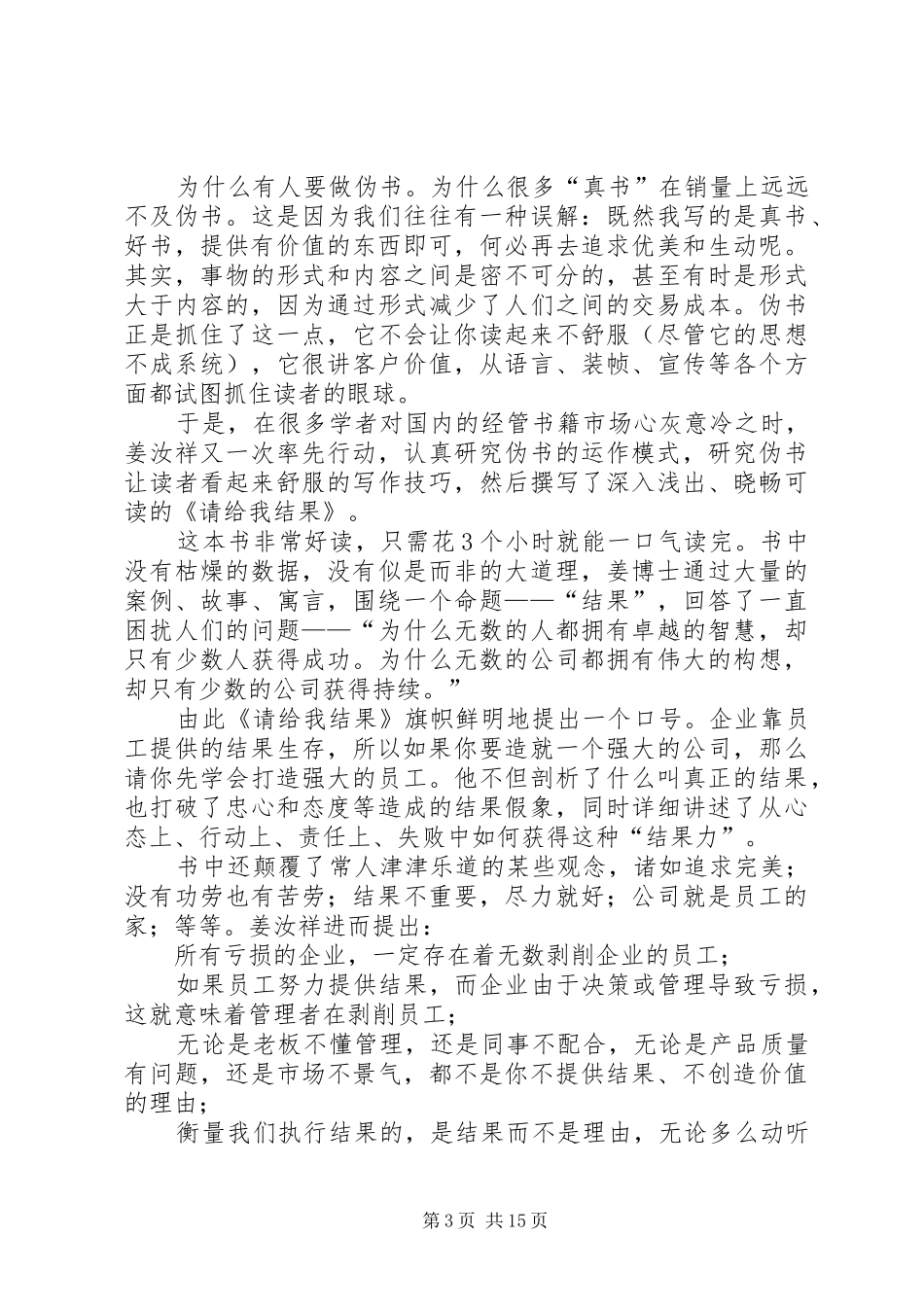 读后感(请给我结果)_第3页