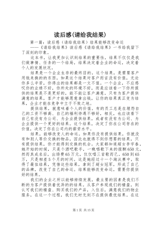 读后感(请给我结果)