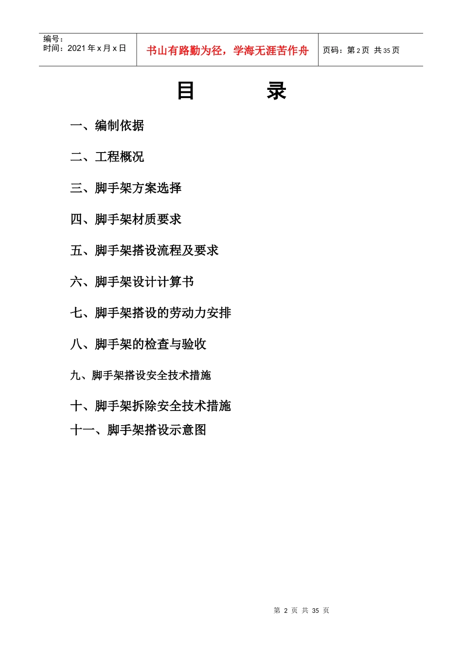 某园区脚手架工程专项施工方案_第2页