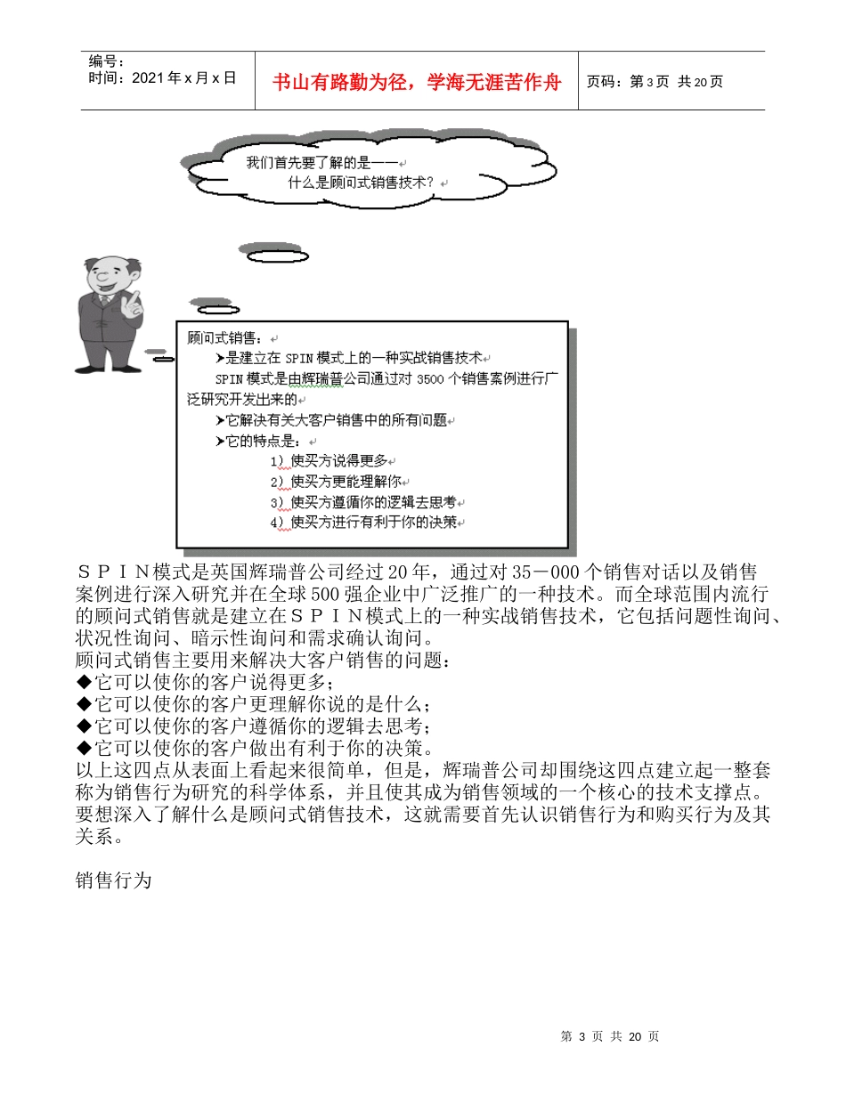顾问式销售技术--销售行为与客户购买行为_第3页