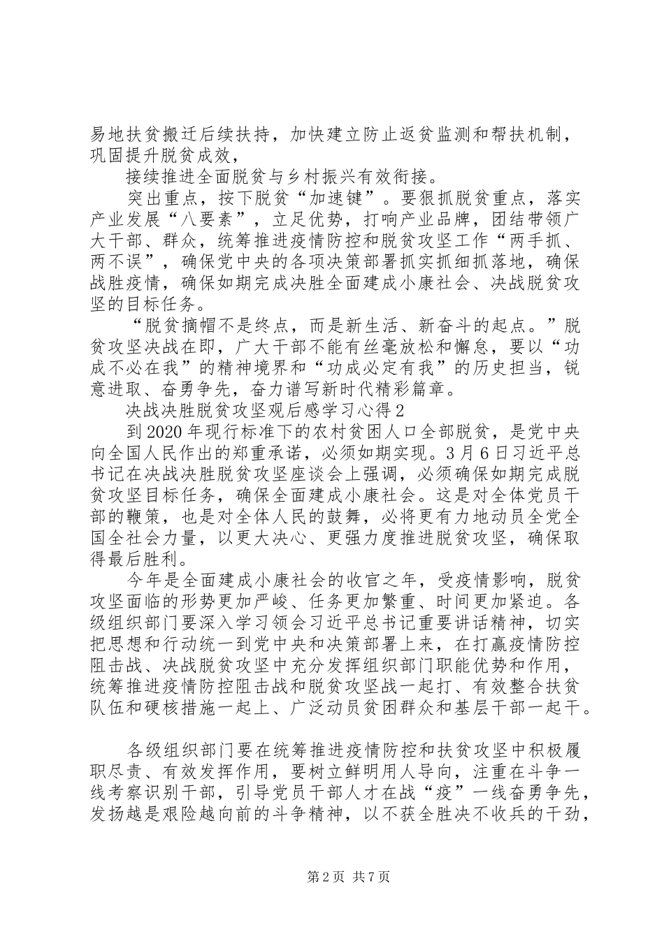 决战决胜脱贫攻坚观后感学习心得多篇_第2页