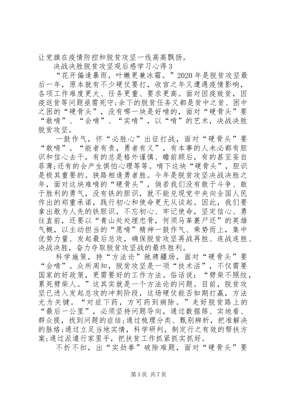 决战决胜脱贫攻坚观后感学习心得多篇_第3页