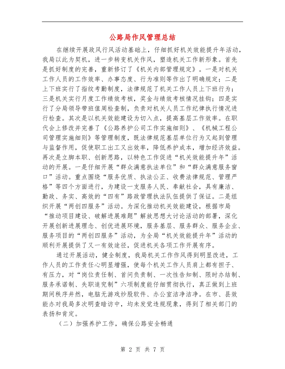 公路局作风管理总结_第2页