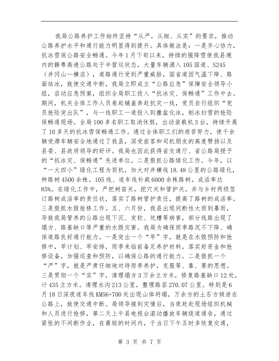 公路局作风管理总结_第3页