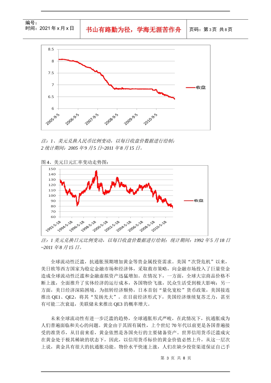 贵金属价格持续上涨 概率大 可重点配置黄金主题基金_第3页