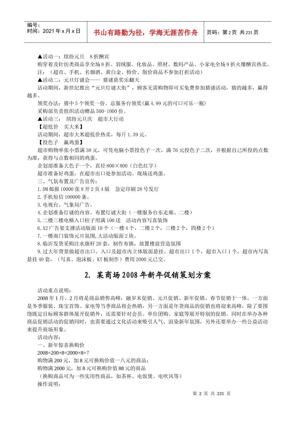 超市全年促销活动方案集锦_第2页