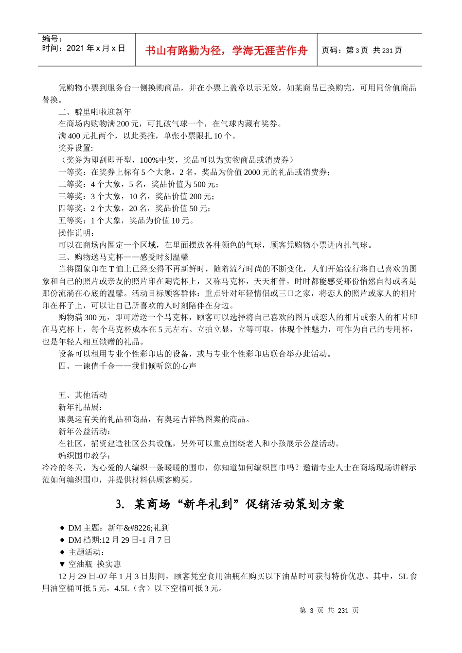 超市全年促销活动方案集锦_第3页