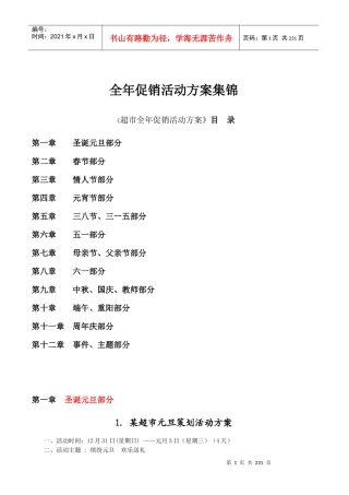 超市全年促销活动方案集锦