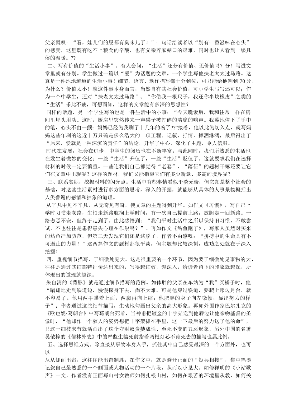 以小见大,关于以小见大的作文 _第2页