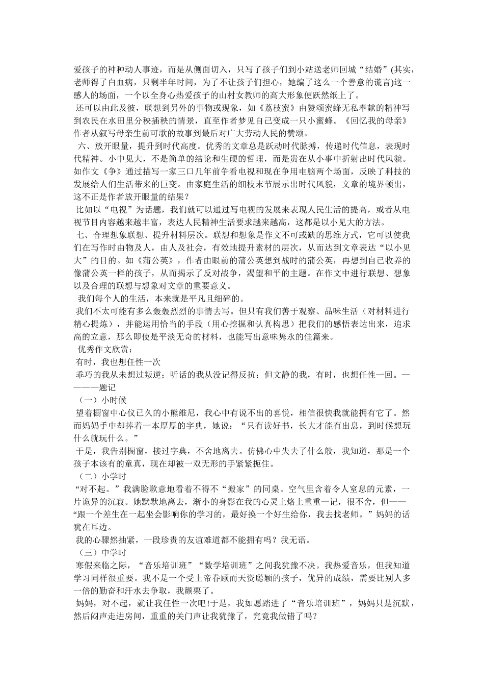 以小见大,关于以小见大的作文 _第3页