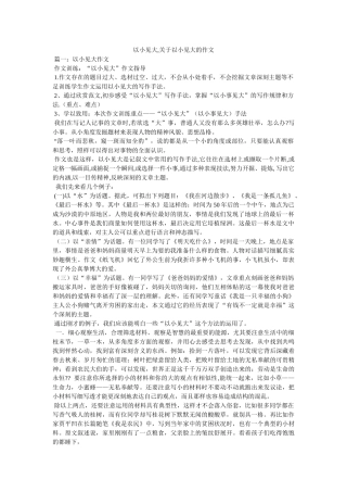 以小见大,关于以小见大的作文 
