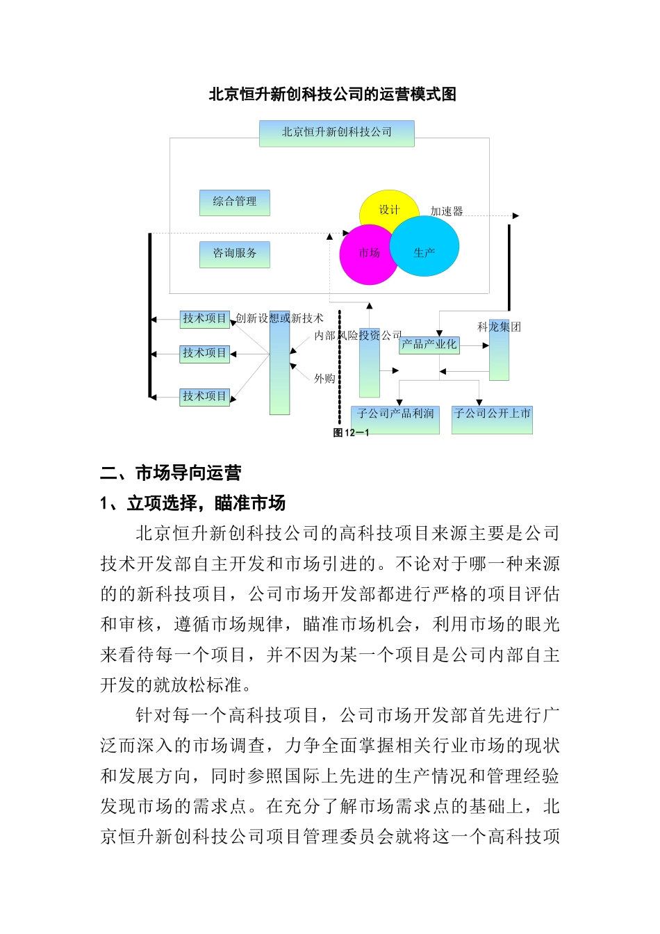 某科技公司市场调研报告探讨_第3页