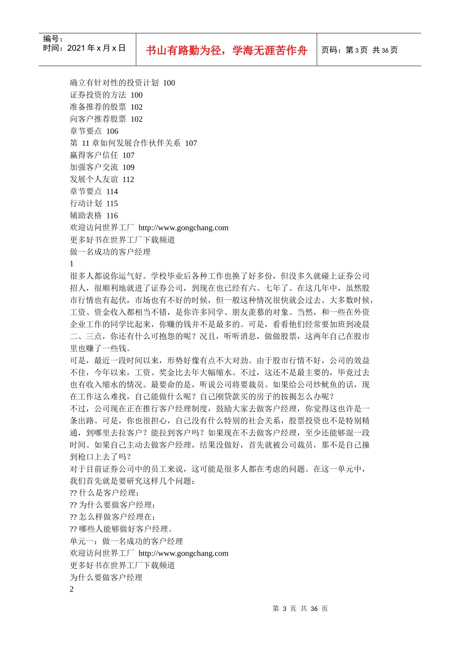 证劵客户经理_第3页