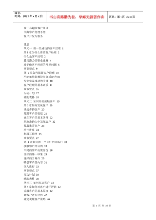 证劵客户经理