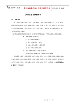 顾客分档管理