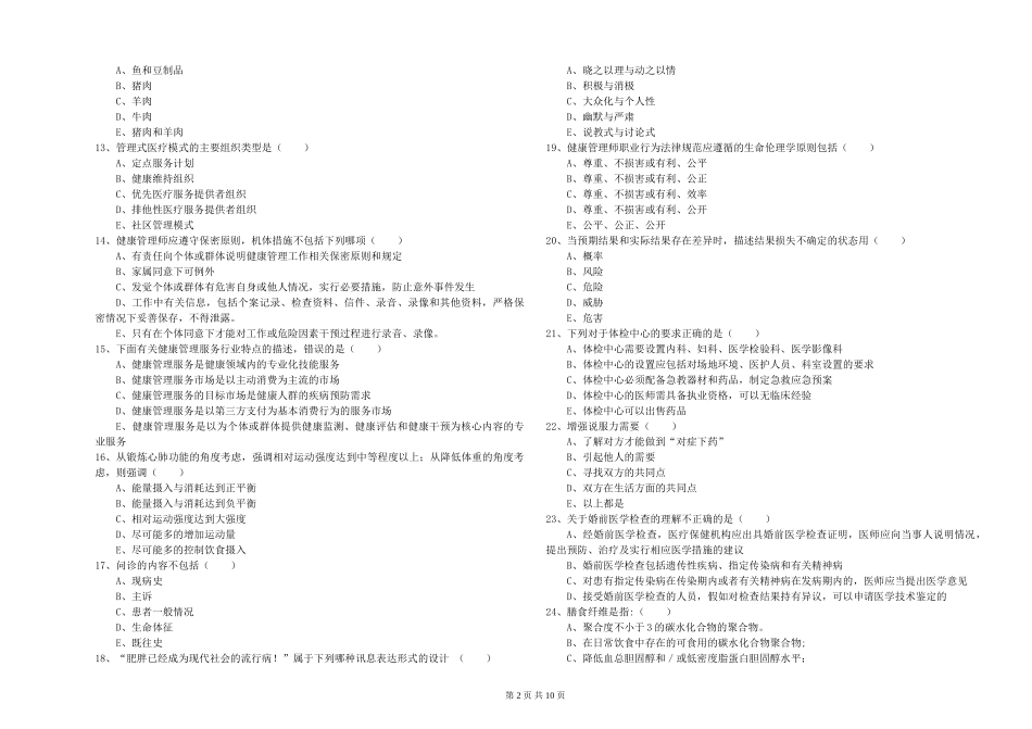 2024年三级健康管理师《理论知识》每周一练试题-附解析_第2页
