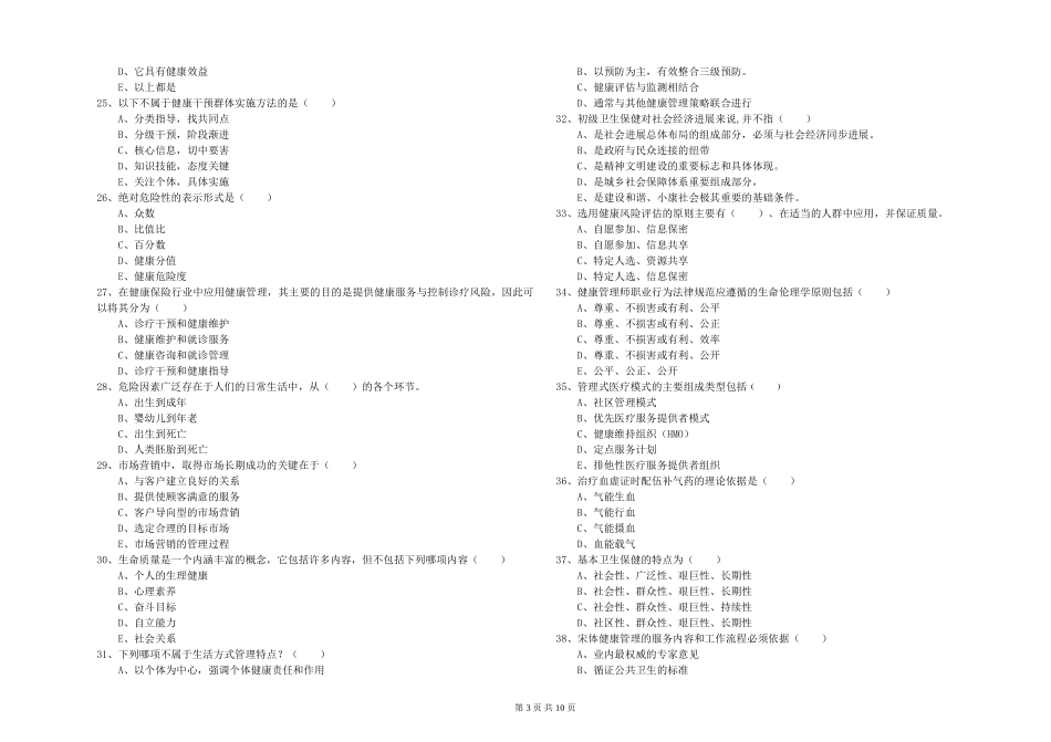 2024年三级健康管理师《理论知识》每周一练试题-附解析_第3页
