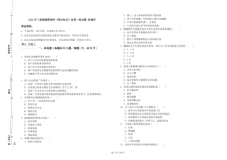 2024年三级健康管理师《理论知识》每周一练试题-附解析