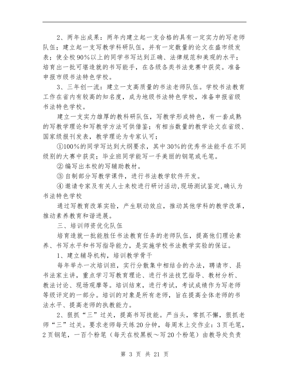 特色学校实施方案3篇_第3页