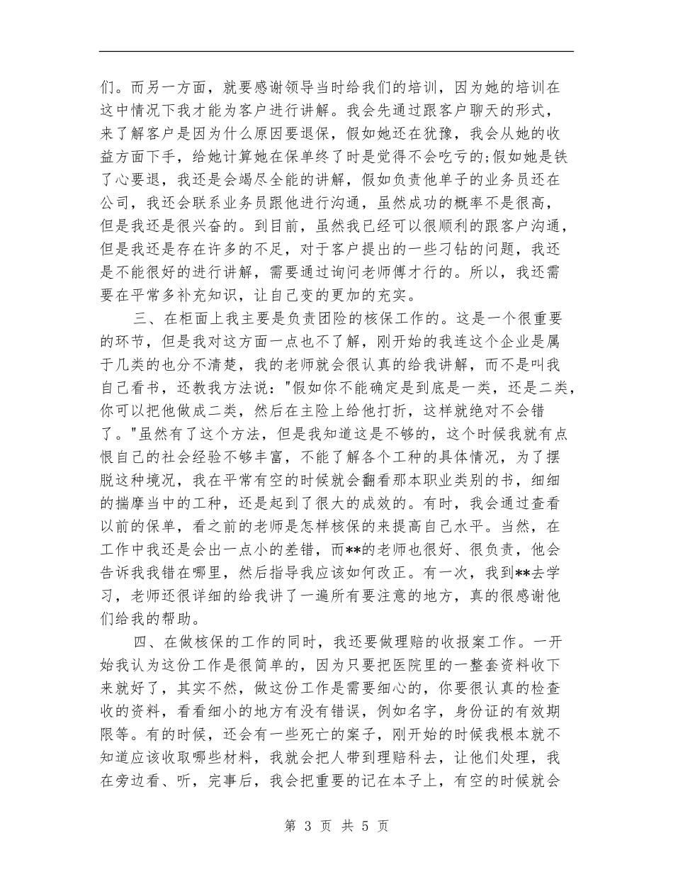 保险公司柜面的工作总结_第3页