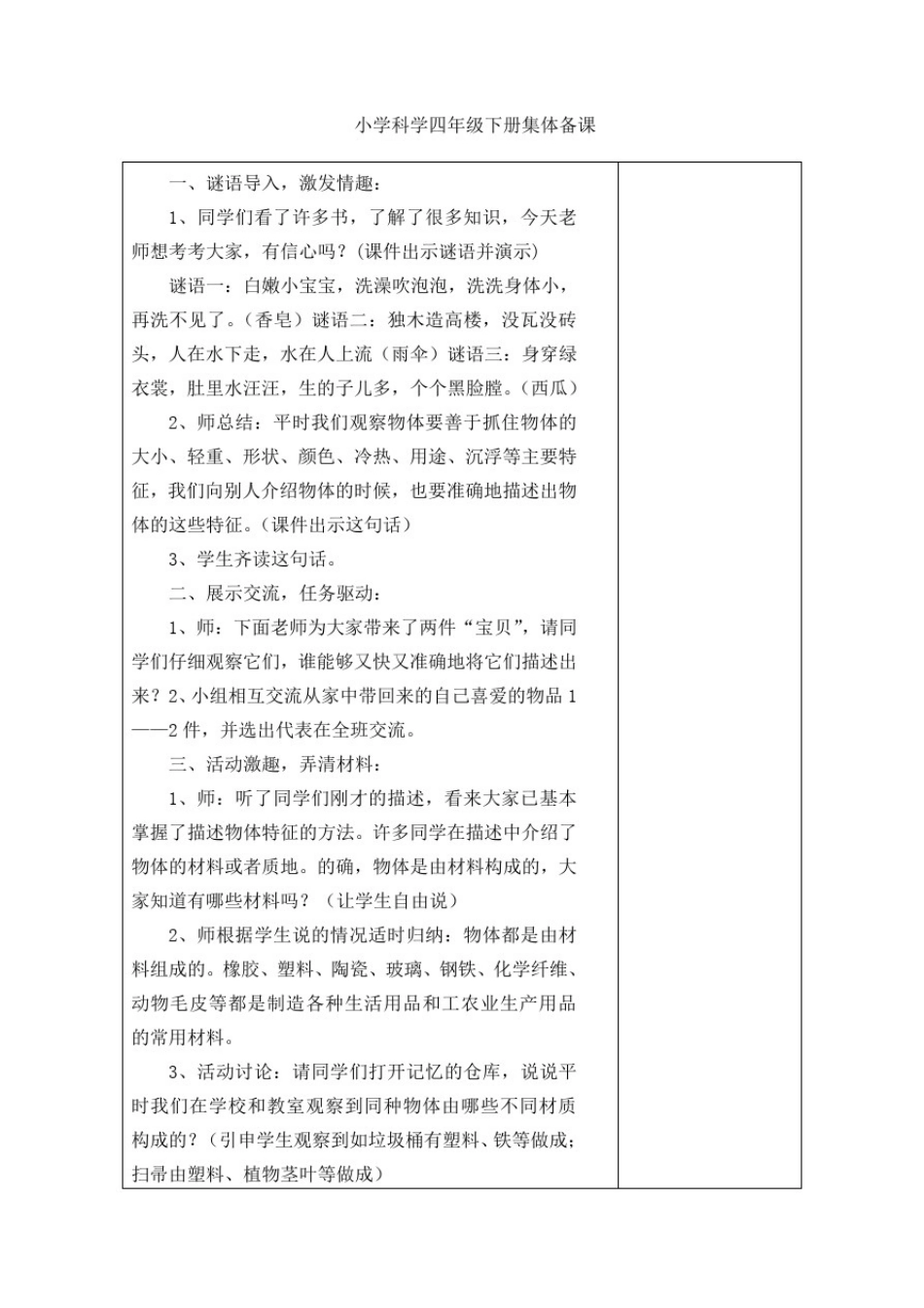 小学科学一年级下册集体备课_第2页