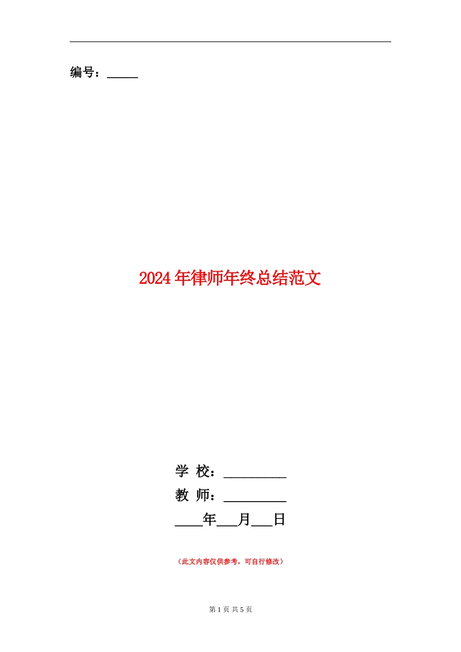 2024年律师年终总结范文_第1页