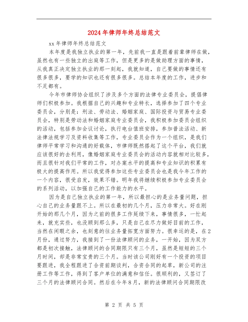 2024年律师年终总结范文_第2页