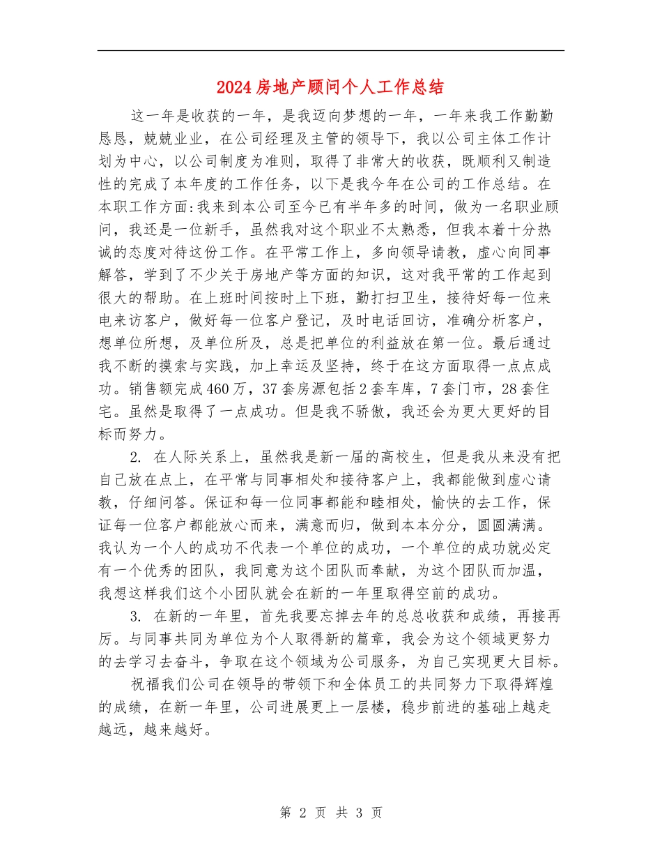 2024房地产顾问个人工作总结_第2页