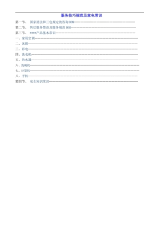 服务商、维修人员、服务人员培训服务技巧规范及家电常识