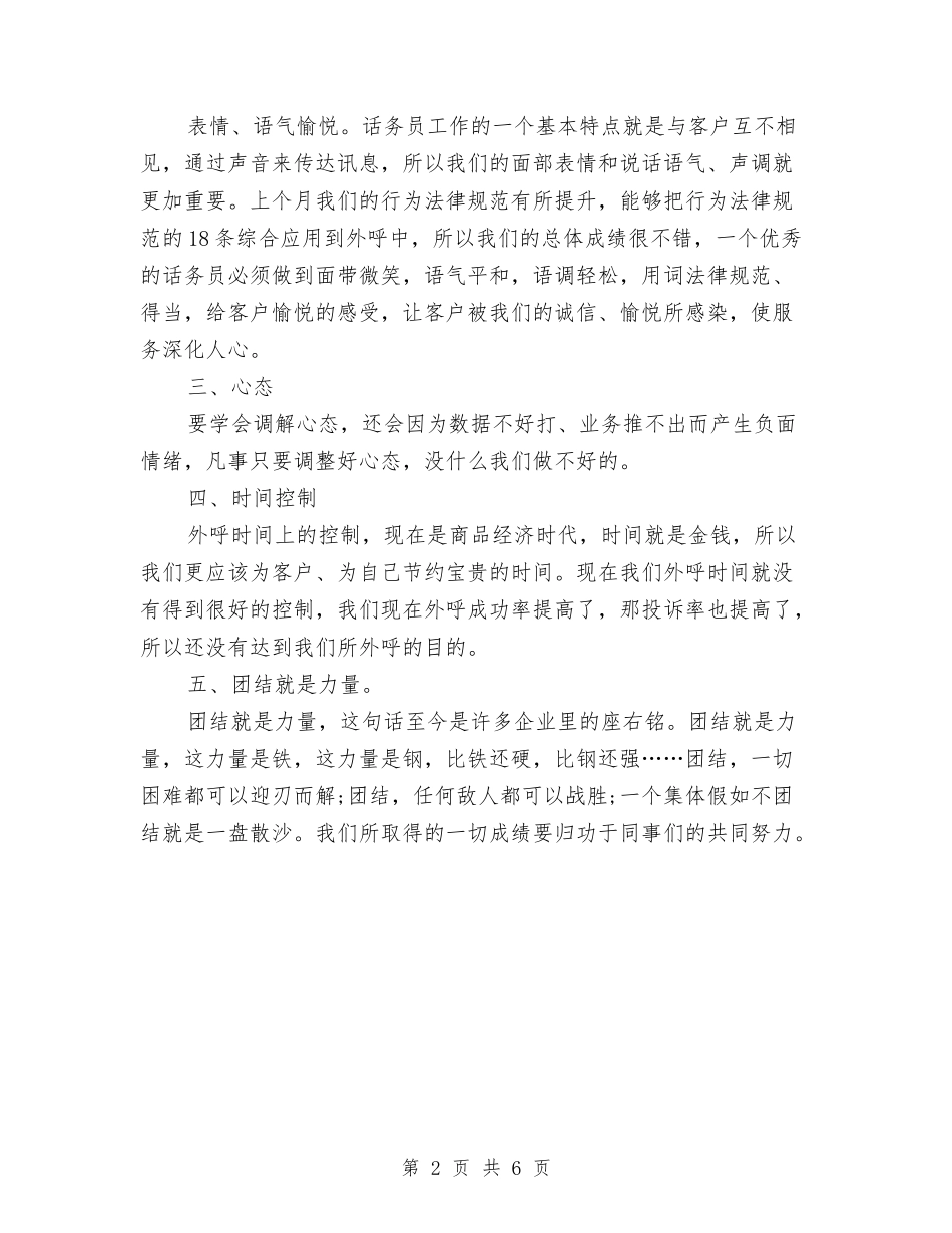 2024普通话务员工作计划范文与2024普通话推普活动计划汇编_第2页