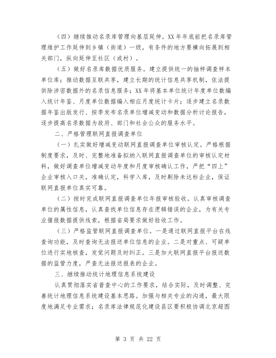 2024年统计局普查中心工作要点与2024年统计局机关工作要点6篇汇编_第3页