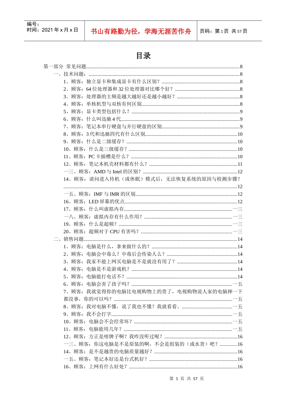 笔记本电脑销售话术_第1页