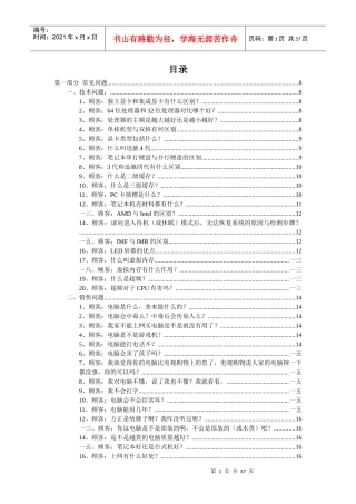 笔记本电脑销售话术