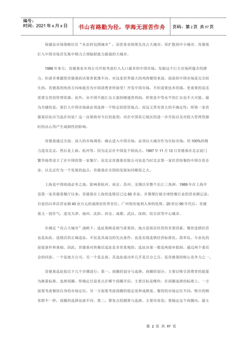 肯德基驻入中国市场的营销策略_第2页