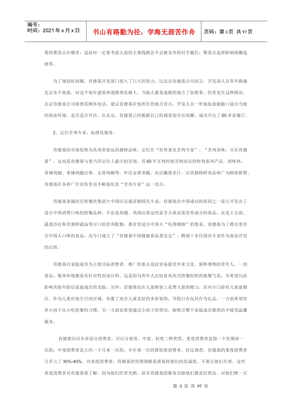 肯德基驻入中国市场的营销策略_第3页